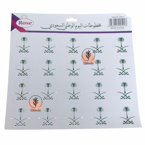 استكرات شعار لليوم الوطني نحلم ونحقق ( قطعه واحده )