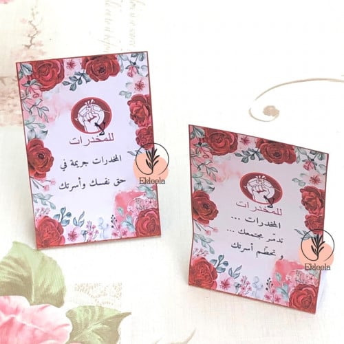 توزيعات بثيم ورقي لمكافحة المخدرات مع تعبيه ( 12 قطعه )