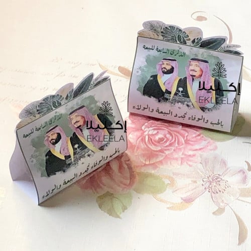 توزيعات ورقيه ليوم البيعه مع تعبيه  ( 12 قطعه )