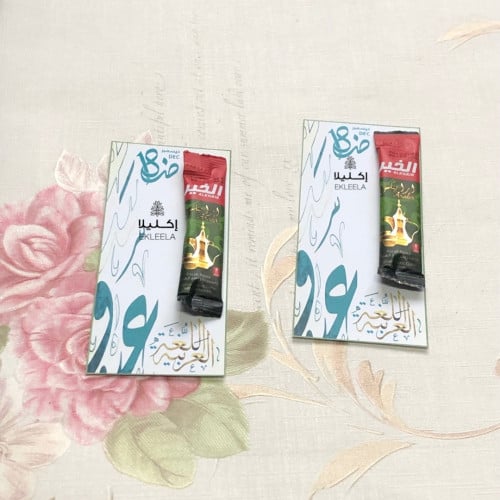 توزيعات  ثيم ورقي عن اللغه العربيه مع مغلف قهوه عربيه  ( 12 قطعه )