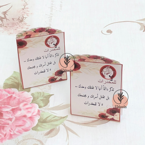 توزيعات بثيم ورقي لمكافحة المخدرات مع تعبيه ( 12 قطعه )