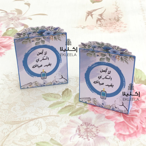 توزيعات ورقيه حجم صغير بثيم عن السكري مع تعبيه ( 12 قطعه )