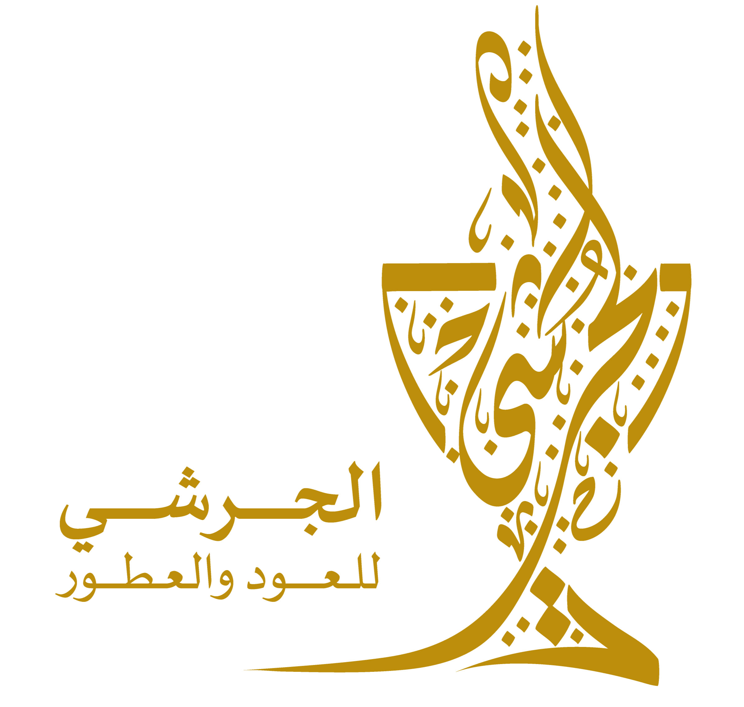الجرشي للعود والعطور
