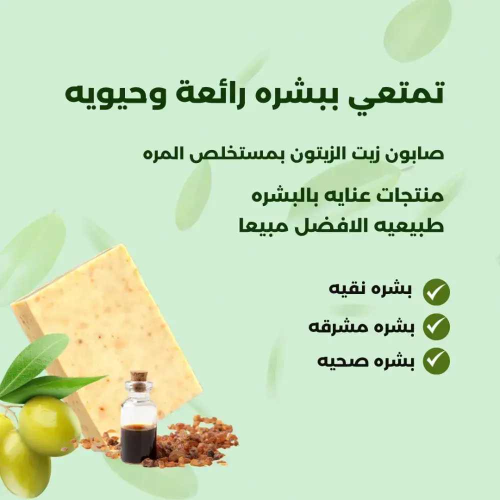 لوليتا صابونة زيت الزيتون بالمرة مع حبوب الزيتون وزجاجة المستخلص