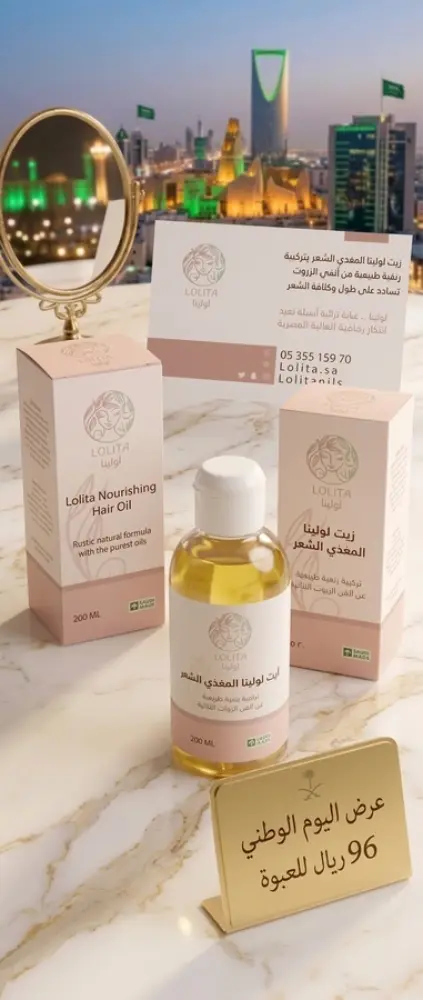 زيت لوليتا المغذي للشعر مع بطاقة عرض اليوم الوطني