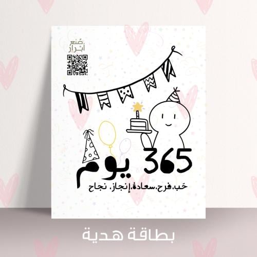 كرت هدايا - يوم الميلاد