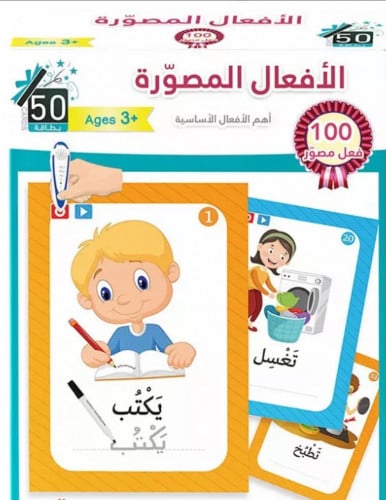 بطاقات الأفعال المصورة