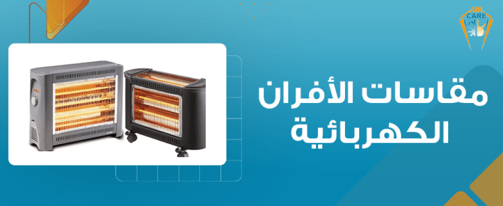 مقاسات الأفران الكهربائية