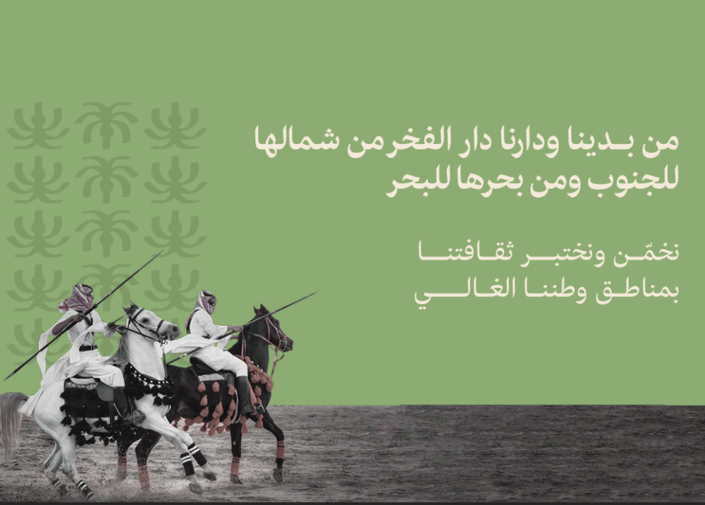 يوم التأسيس
