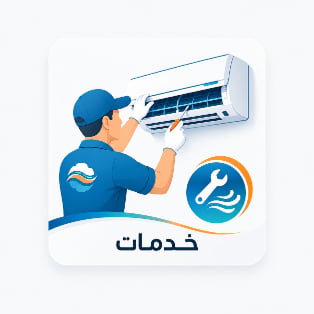 خدمات