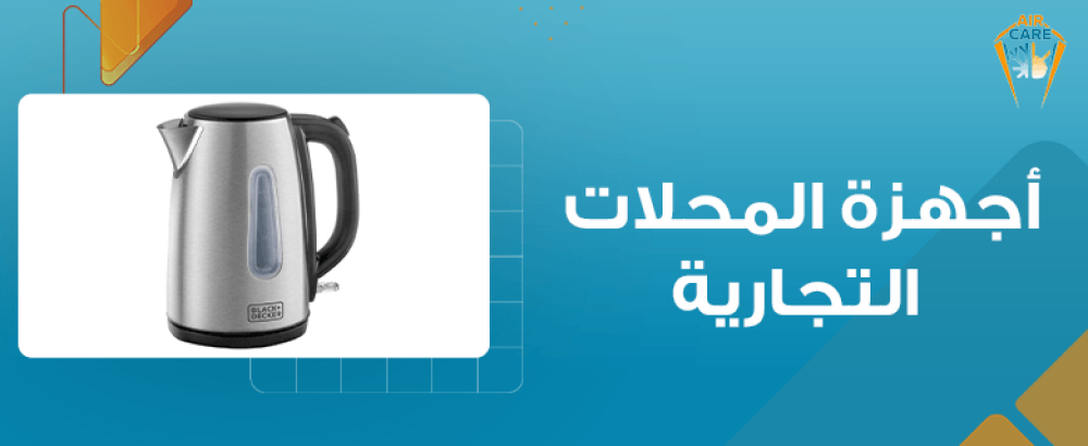 أجهزة المحلات التجارية
