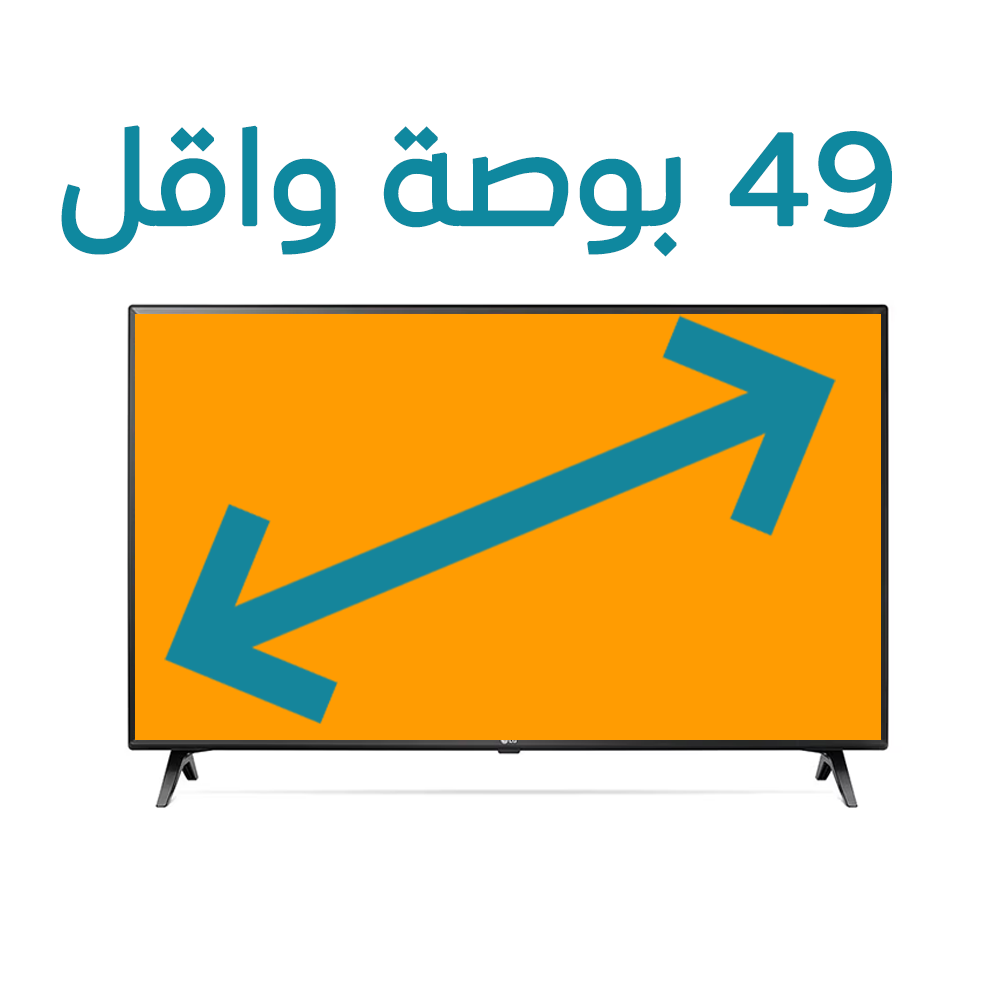49 بوصة واقل