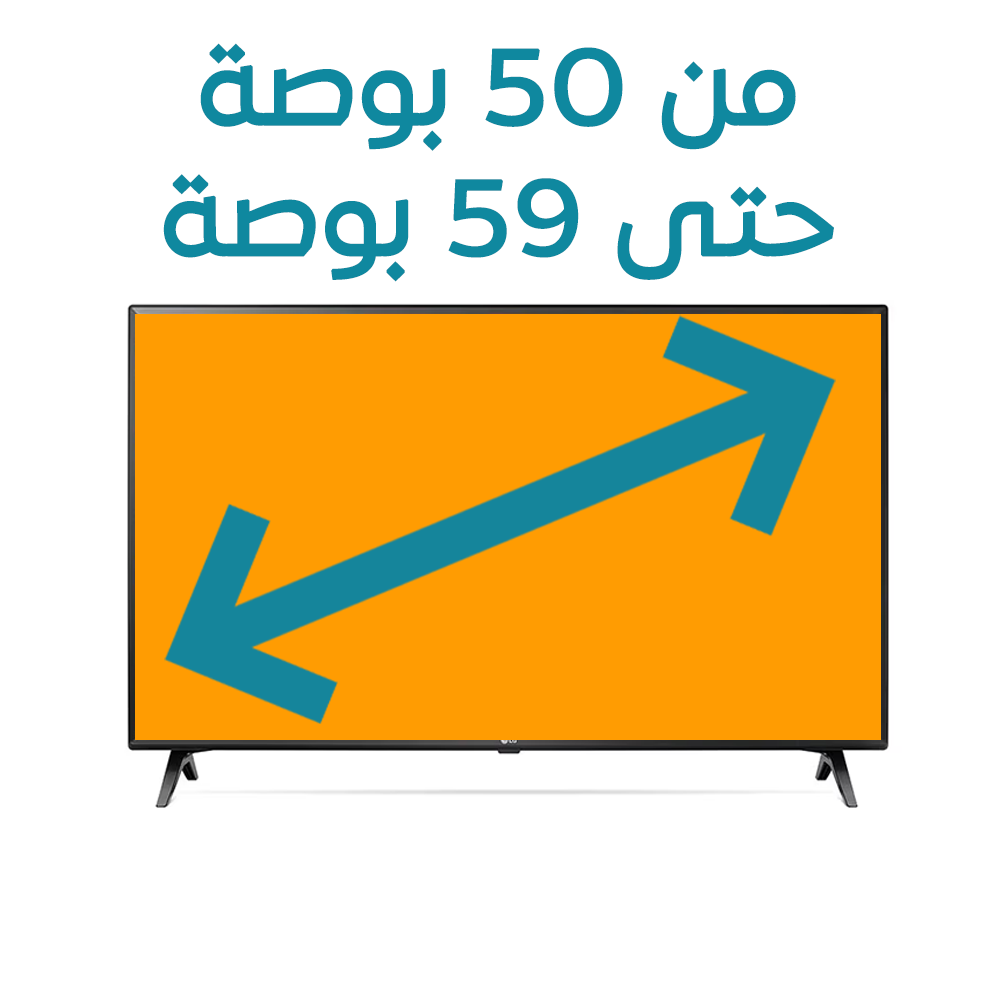 50 بوصة 59 بوصة