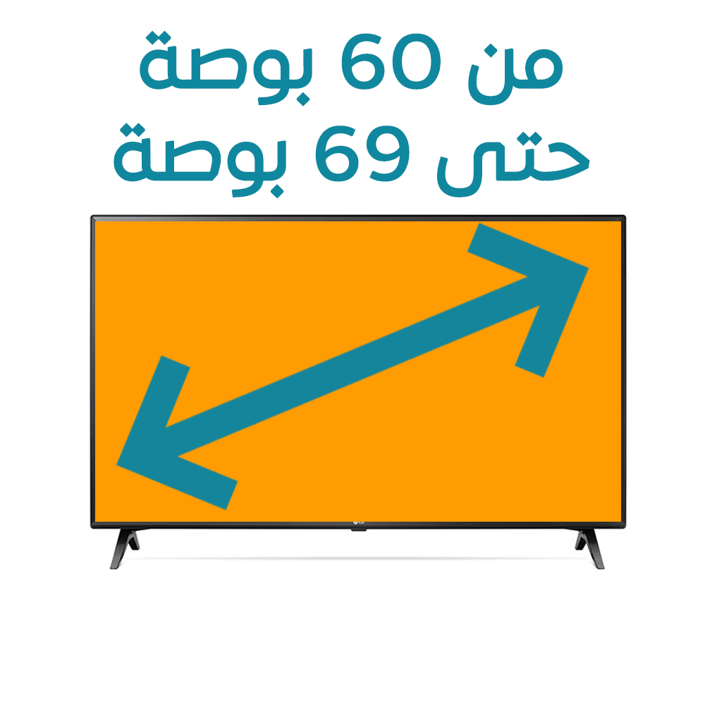 60 بوصة الى 69 بوصة