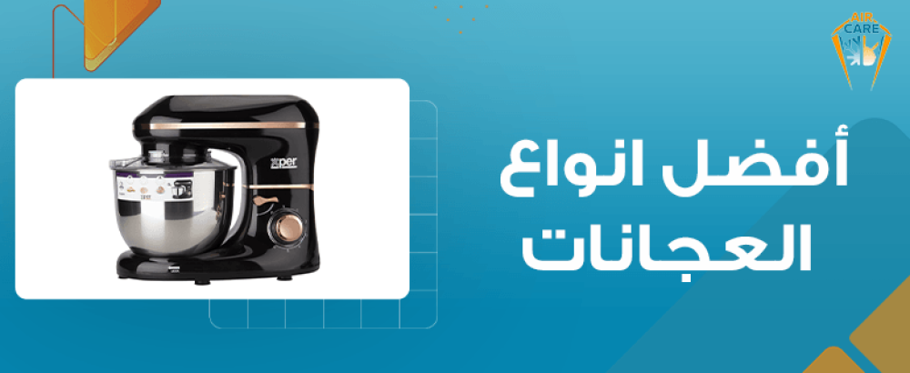 أفضل انواع العجانات