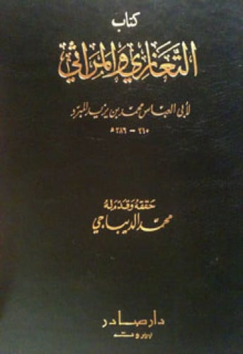 التعازي والمراثي