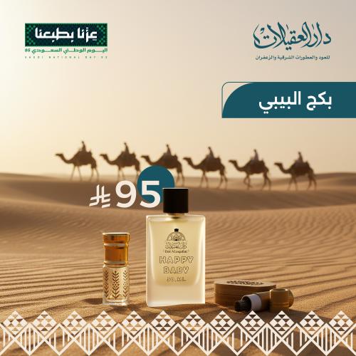 بكج الأطفال