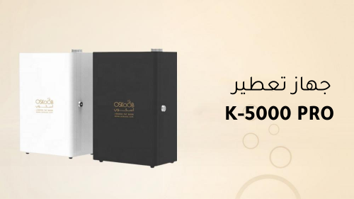 جهاز تعطير K-5000 PRO