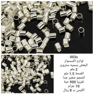 لوازم اكسسوار ستروبر فضي غامق