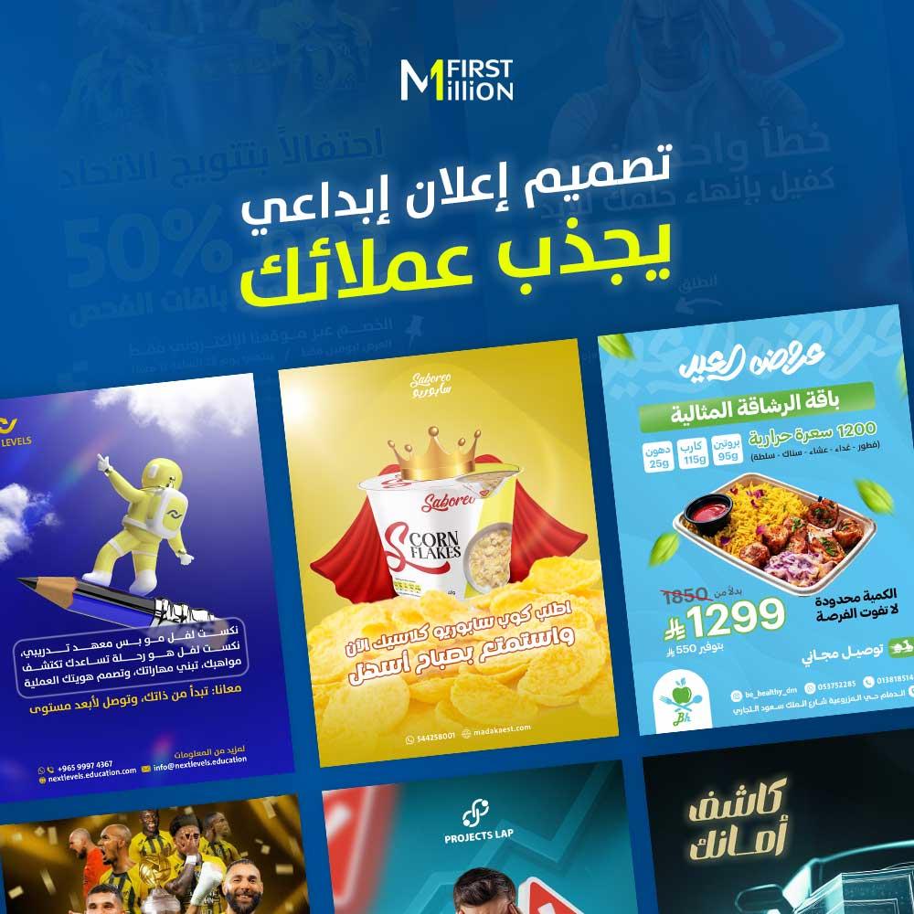 تصميم اعلان احترافي