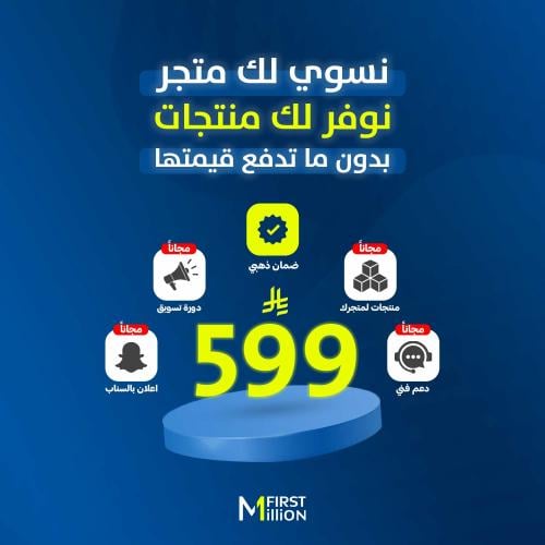 انشاء متجر + منتجات علينا