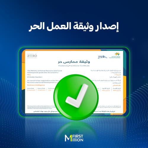 إصدار وثيقة العمل الحر