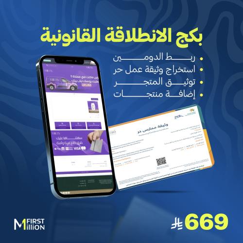 بكج متجر + وثيقة الحر