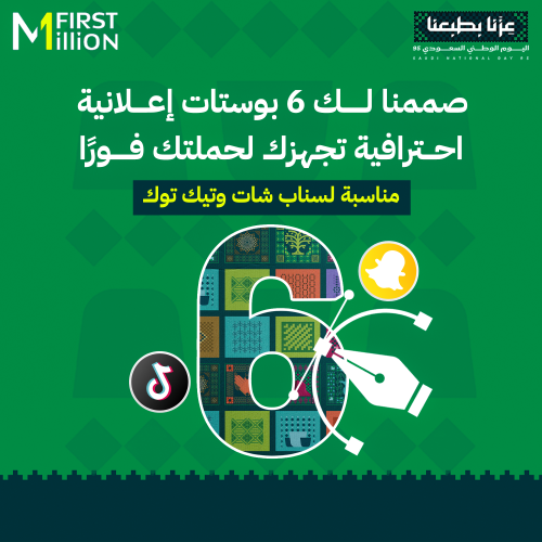 بكج إعلاني متكامل 6 تصاميم