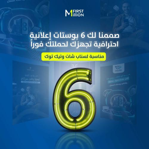 بكج إعلاني متكامل 6 تصاميم