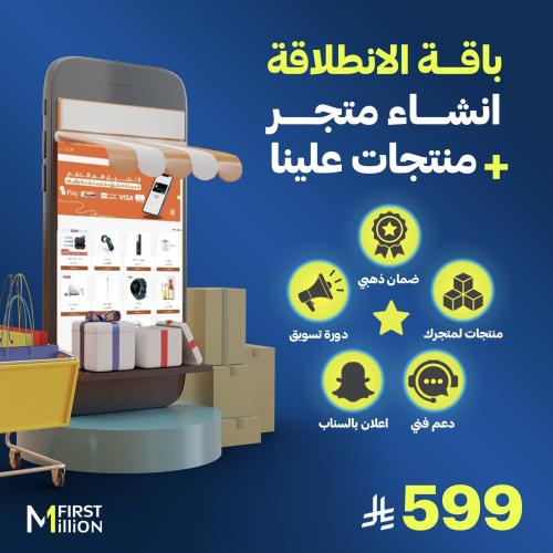 انشاء متجر + منتجات علينا
