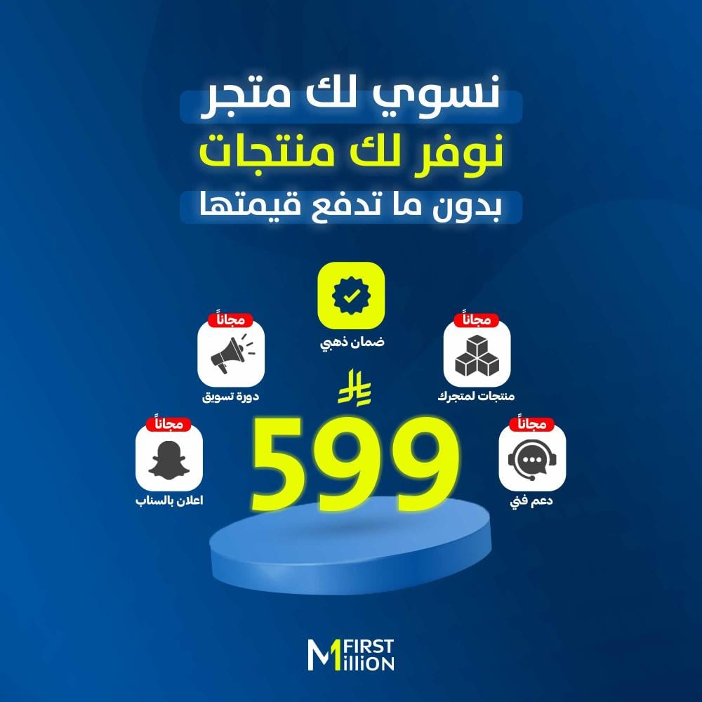 انشاء متجر + منتجات علينا