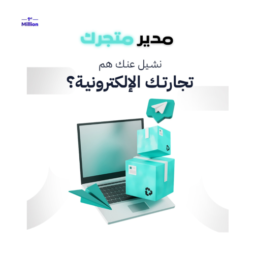 إدارة المتاجر الإلكترونية