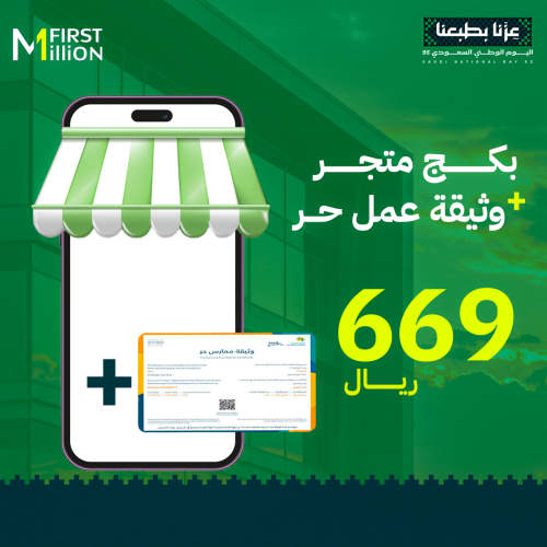 بكج متجر + وثيقة الحر