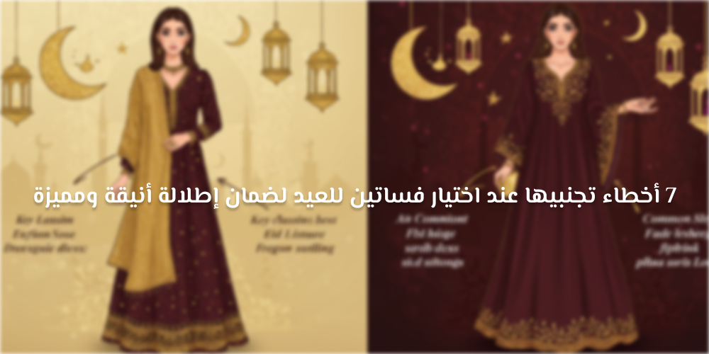 فساتين للعيد