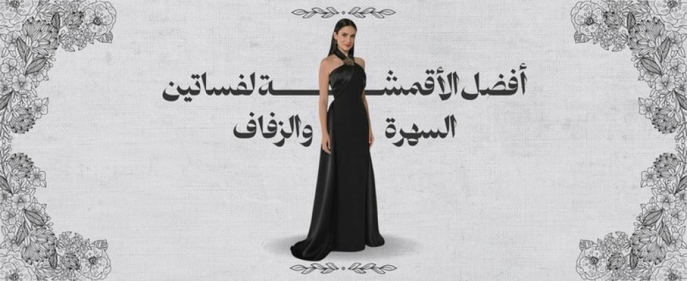 اقمشة فساتين