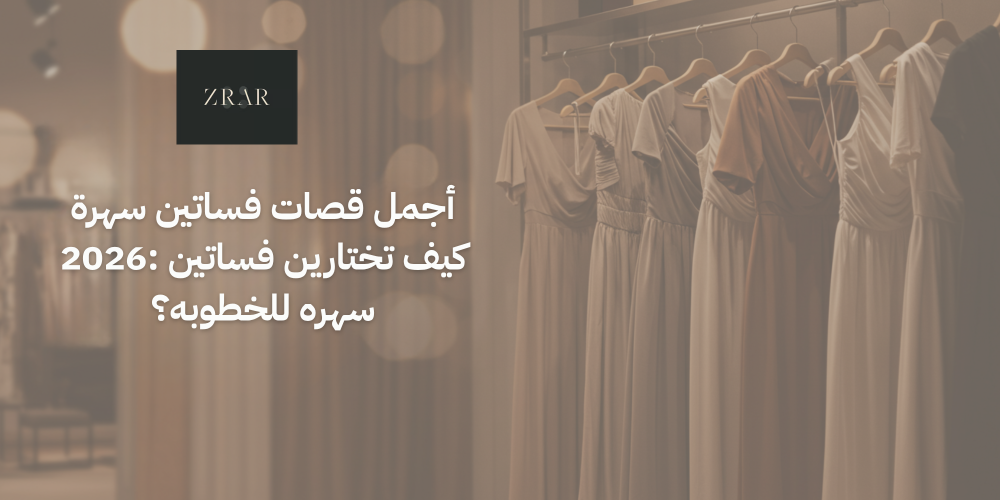 فساتين سهره للخطوبه