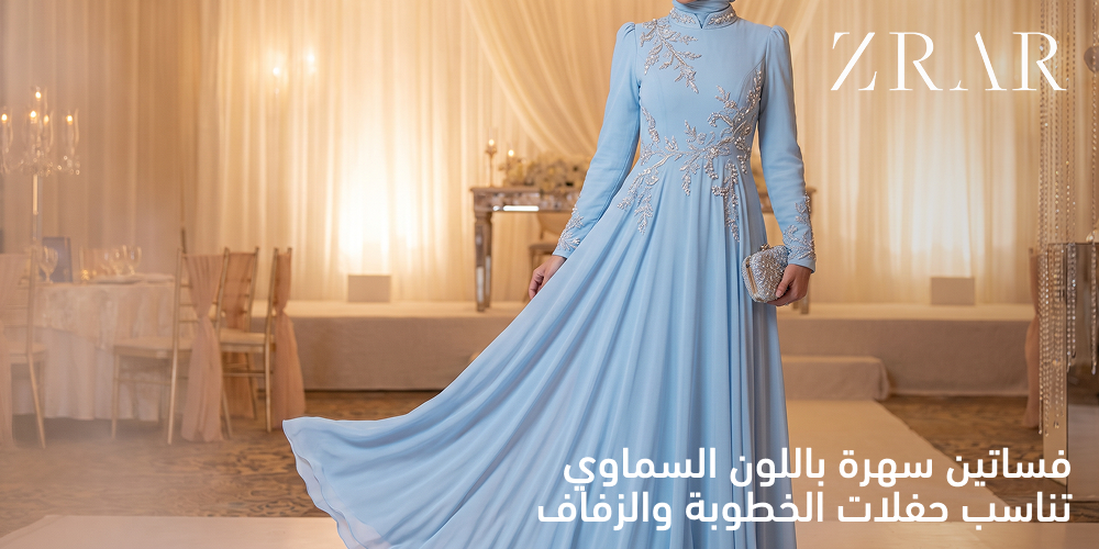 اجمل فساتين سهرة لون سماوي -.زرار ستور