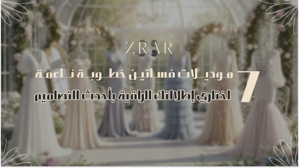 فساتين خطوبة ناعمة