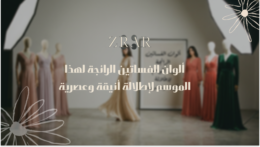 احدث الوان الفساتين-زرار ستور