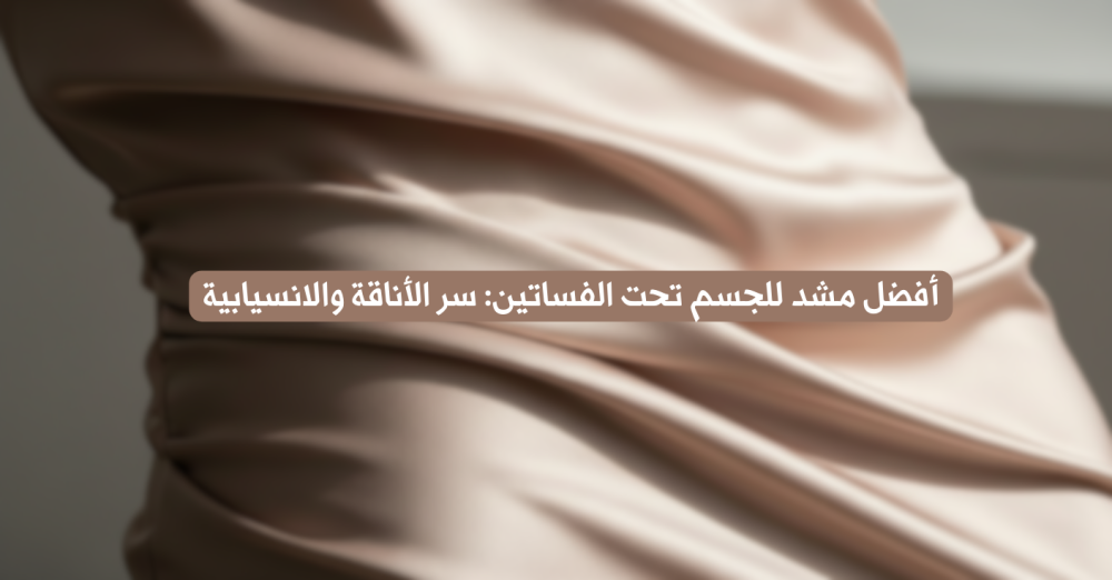 أفضل مشد للجسم تحت الفساتين-زرار ستور