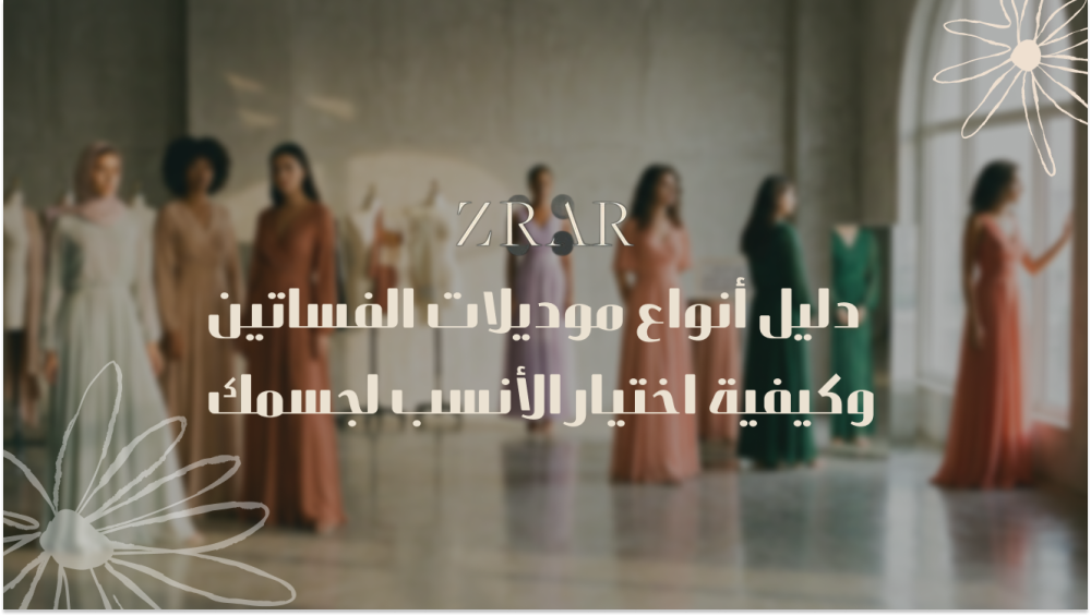 أنواع موديلات الفساتين-زرار ستور