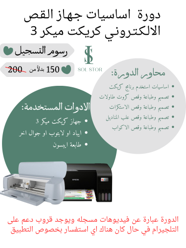 دورة اساسيات برنامج كريكت - من الصفر للاحتراف