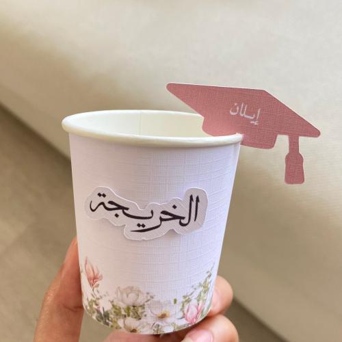 كوب الخريجة مع قباعه بالاسم