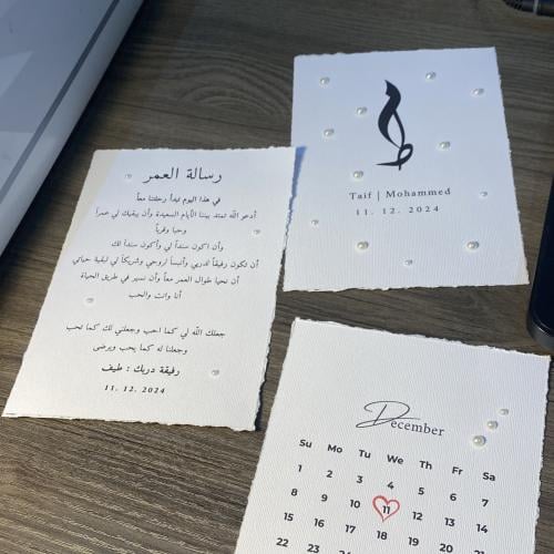رسالة العمر