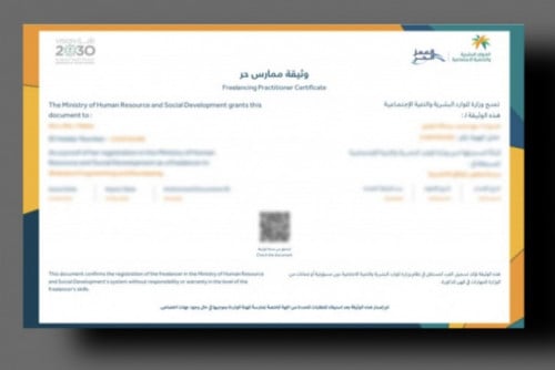 طريقة اصدار وثيقة العمل الحر