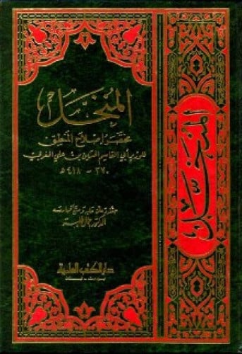 المنخل : مختصر إصلاح المنطق