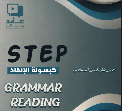 كبسوله الانقاذ من الستيب