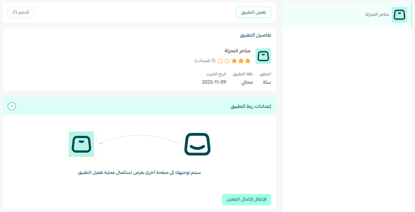 تخصيص البيع بالتجزئة على متجرك