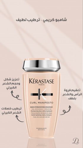 شامبو كريمي – ترطيب لطيف للشعر الكيرلي، والملتف