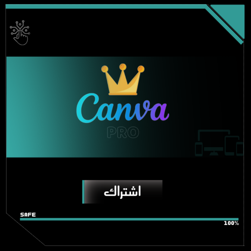 اشتراك كانفا برو سنه | Canva Pro